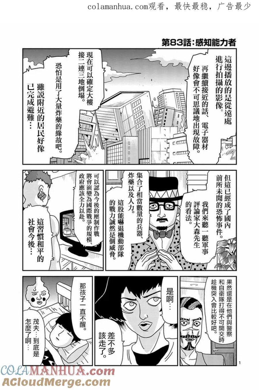 灵能百分百 - 第83-1话 - 第1张图