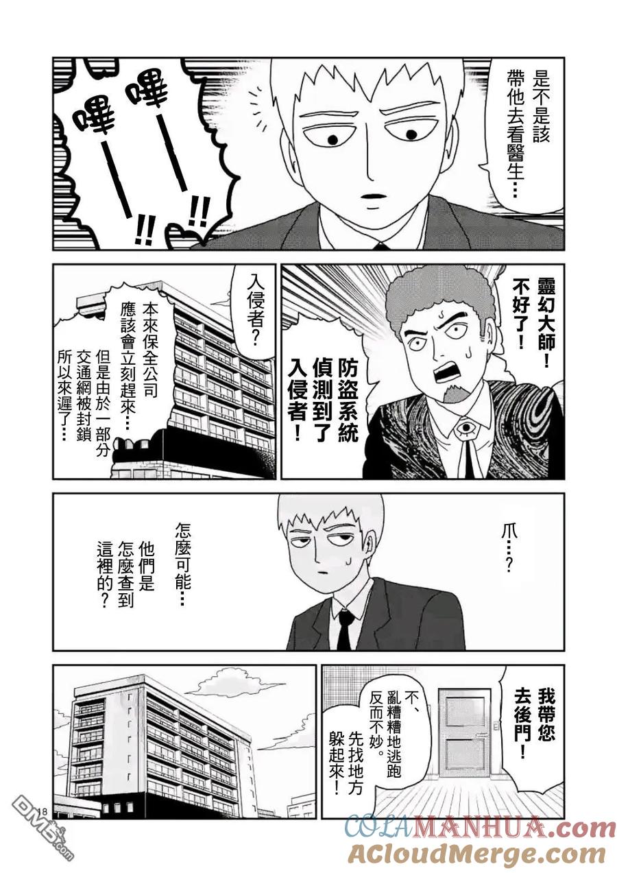 灵能百分百 - 第83-2话 - 第5张图