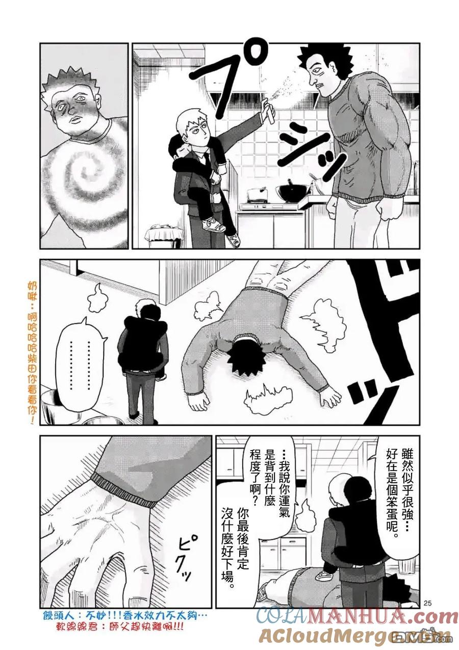 灵能百分百 - 第83-2话 - 第12张图