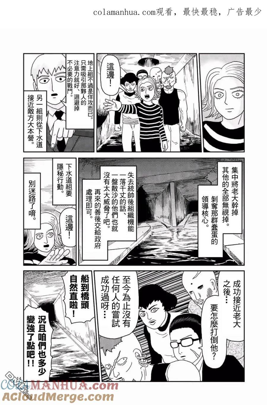 灵能百分百 - 第83-2话 - 第1张图