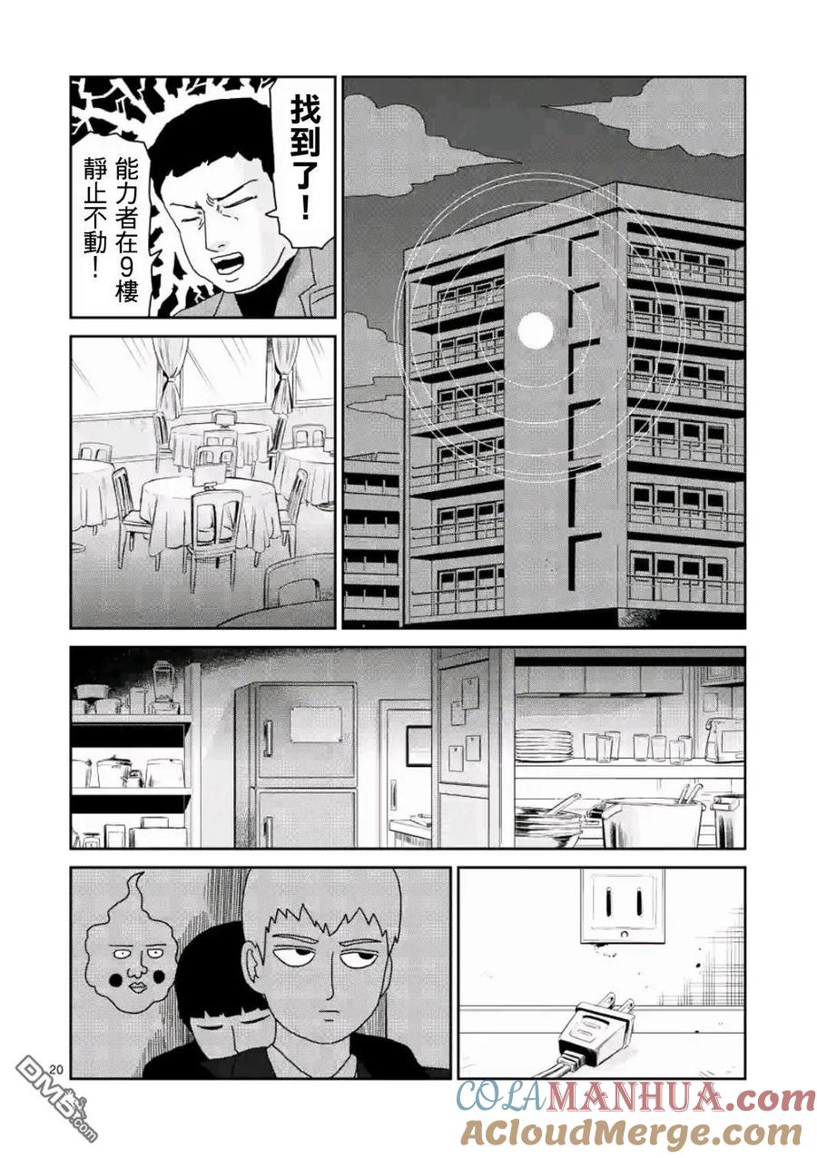 灵能百分百 - 第83-2话 - 第7张图