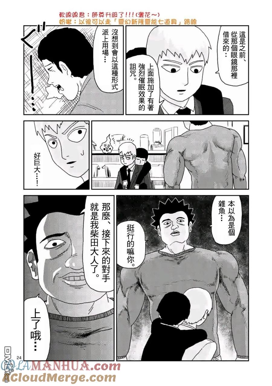 灵能百分百 - 第83-2话 - 第11张图