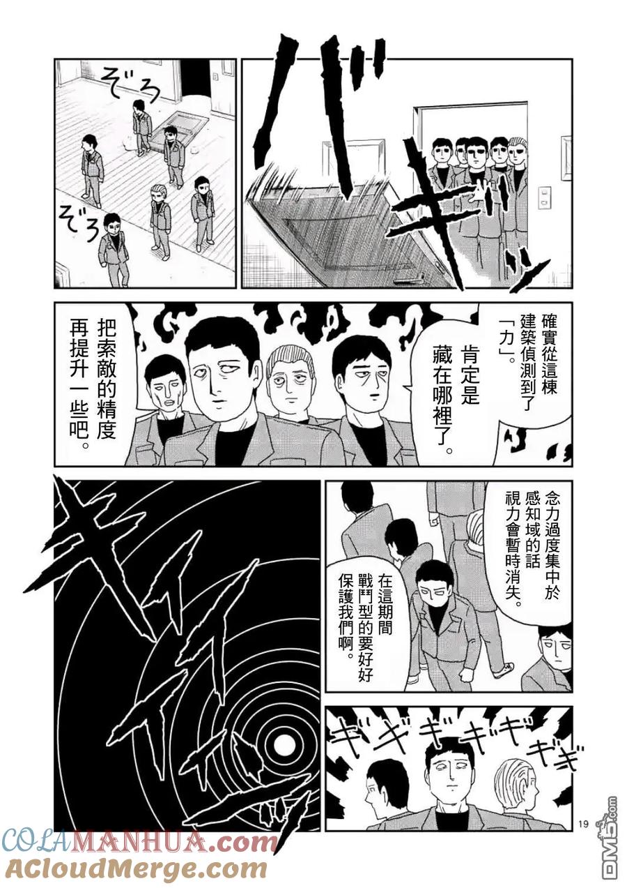 灵能百分百 - 第83-2话 - 第6张图