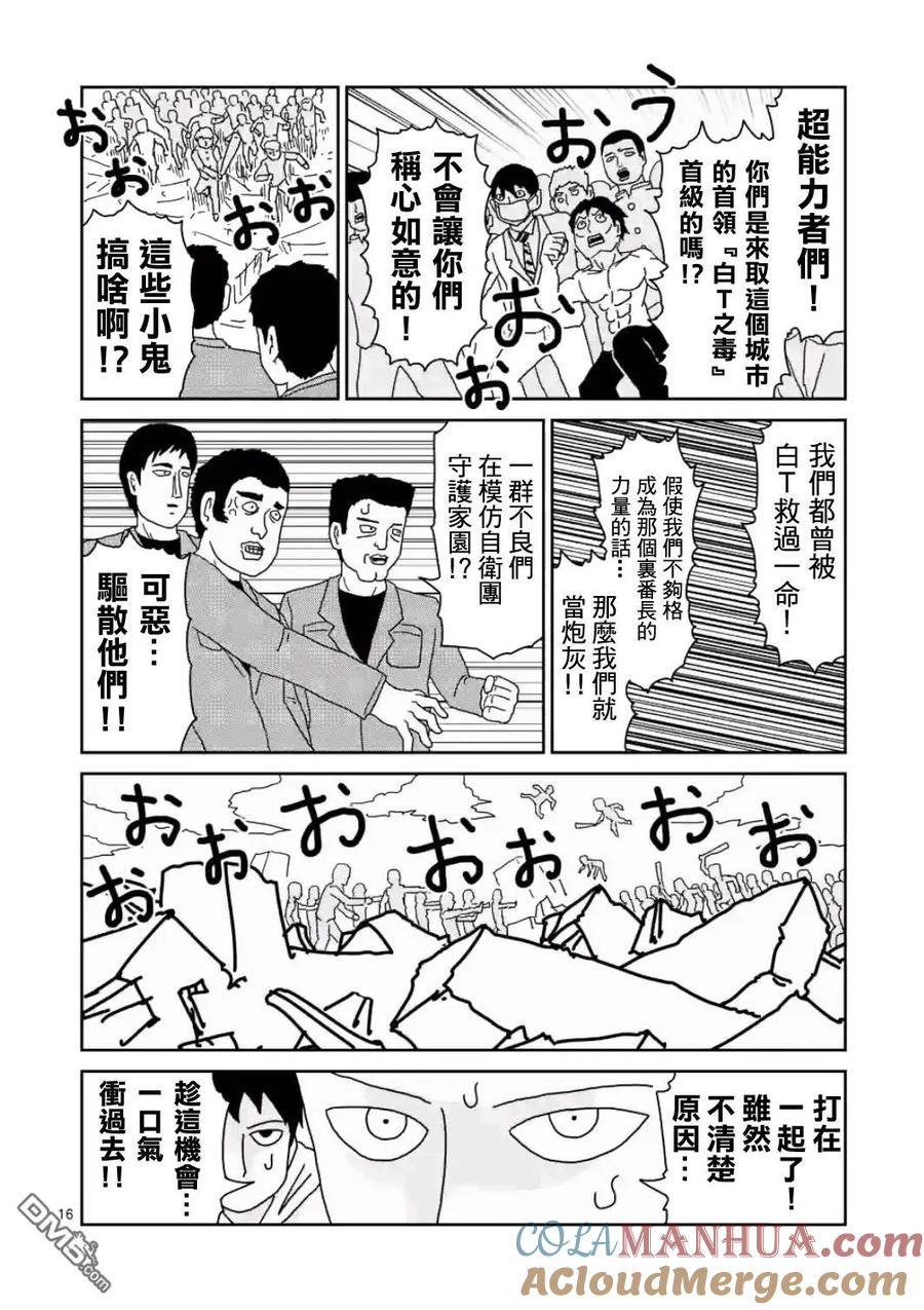 灵能百分百 - 第83-2话 - 第3张图