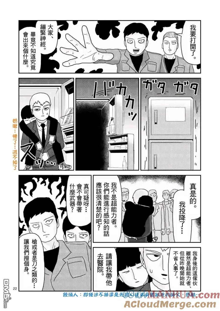 灵能百分百 - 第83-2话 - 第9张图