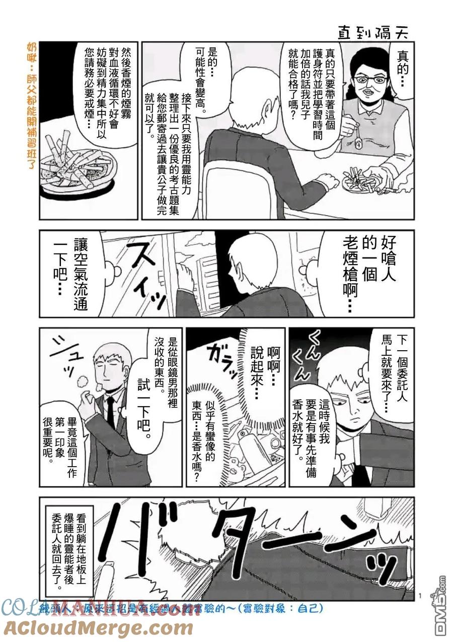 灵能百分百 - 第83-2话 - 第13张图