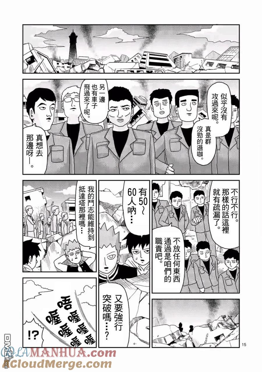 灵能百分百 - 第83-2话 - 第2张图