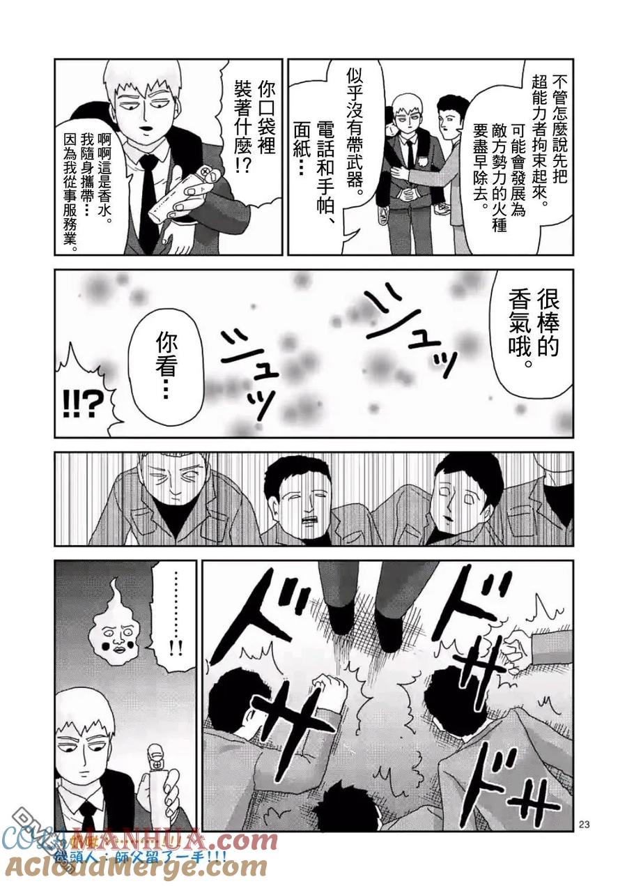 灵能百分百 - 第83-2话 - 第10张图