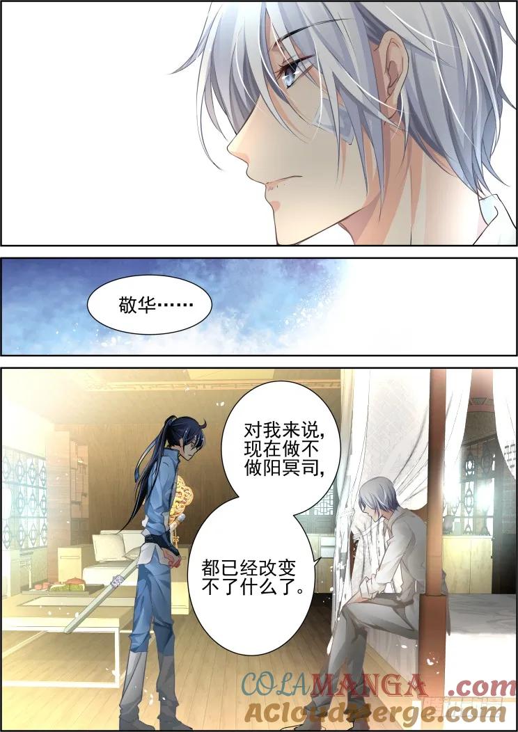 《灵契》100 97：魂缘之归鞘（四） 第8页