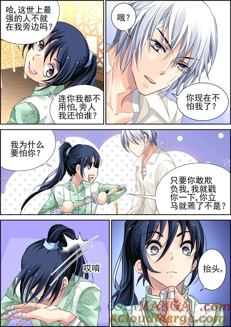 《灵契》100 97：魂缘之归鞘（四） 第4页