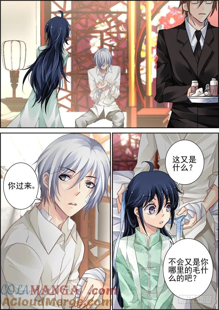《灵契》100 97：魂缘之归鞘（四） 第2页