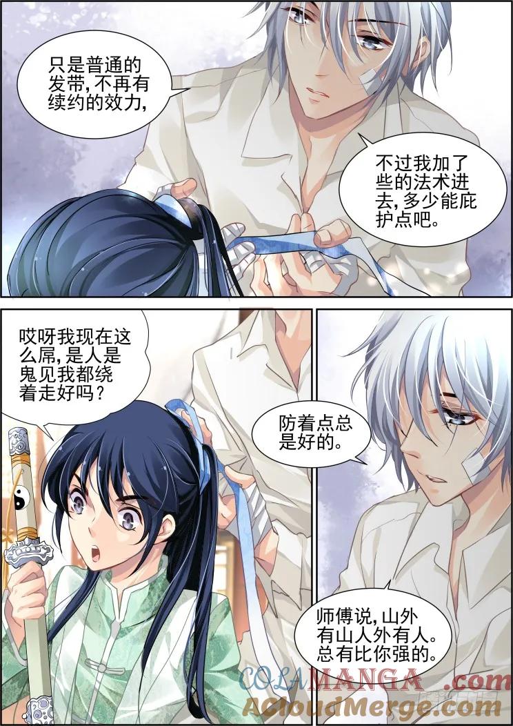 《灵契》100 97：魂缘之归鞘（四） 第3页