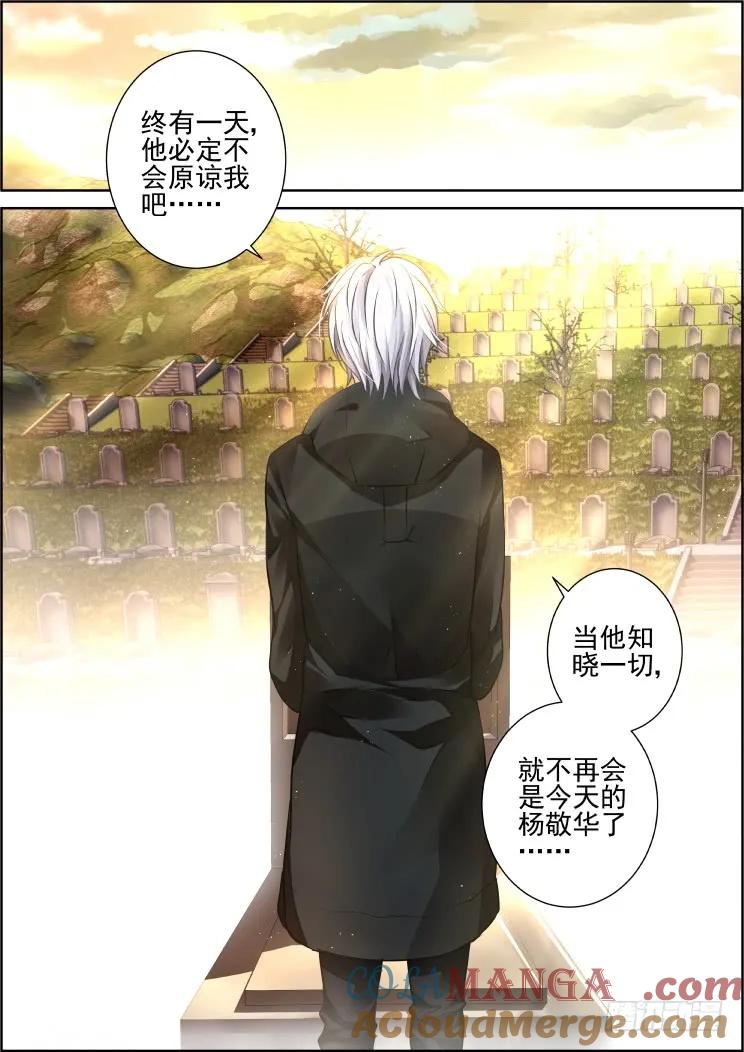 《灵契》104 101：魂缘·尾声 第5页