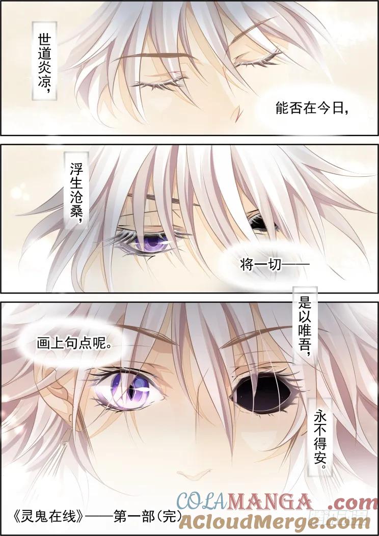 《灵契》104 101：魂缘·尾声 第8页