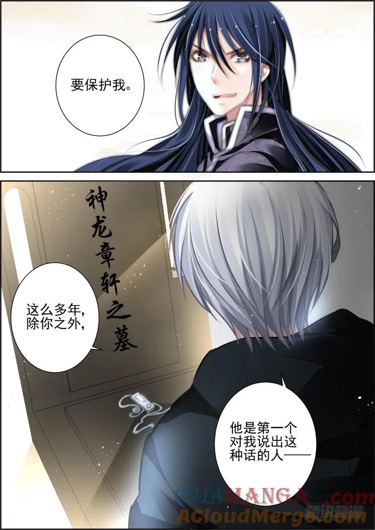 《灵契》104 101：魂缘·尾声 第3页