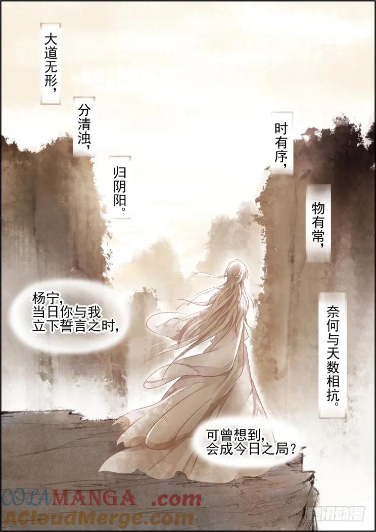 《灵契》104 101：魂缘·尾声 第6页