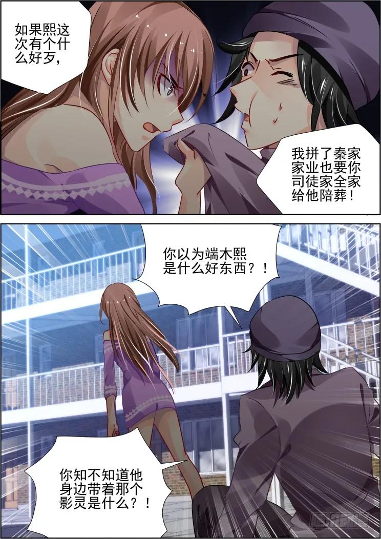 《灵契》107 番外：那些被忽略的小事（三） 第10页