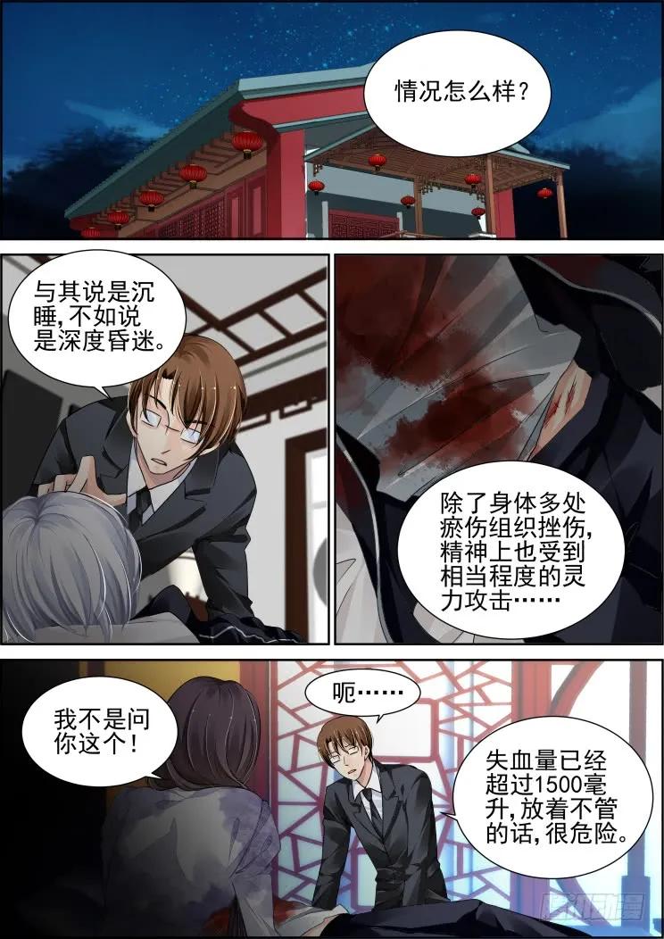《灵契》107 番外：那些被忽略的小事（三） 第2页