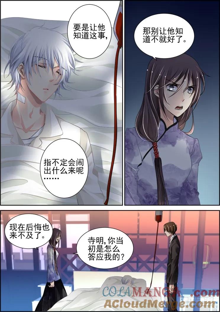 《灵契》107 番外：那些被忽略的小事（三） 第5页