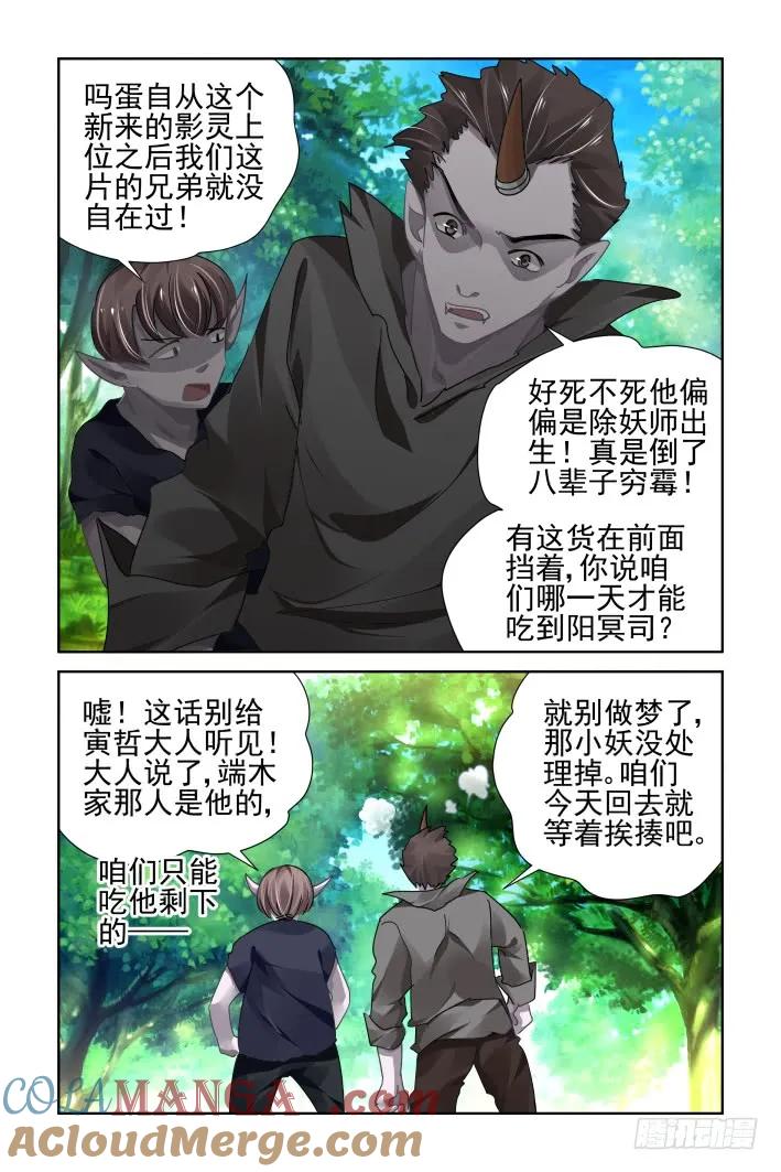 《灵契》108 102：第二部·他山琼玉（一） 第6页