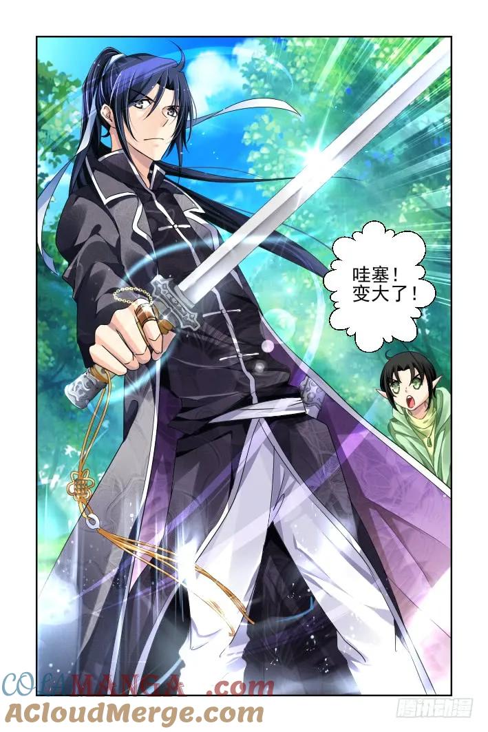 《灵契》108 102：第二部·他山琼玉（一） 第9页