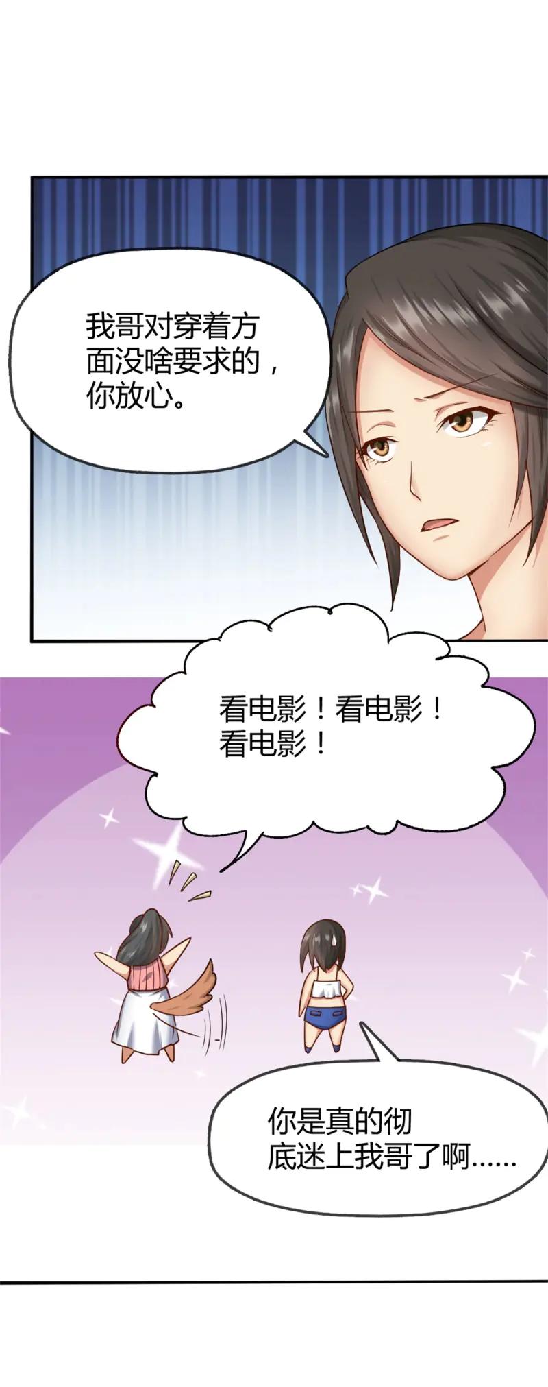 绝世天才系统 第42话 关系不一般？ 第16页