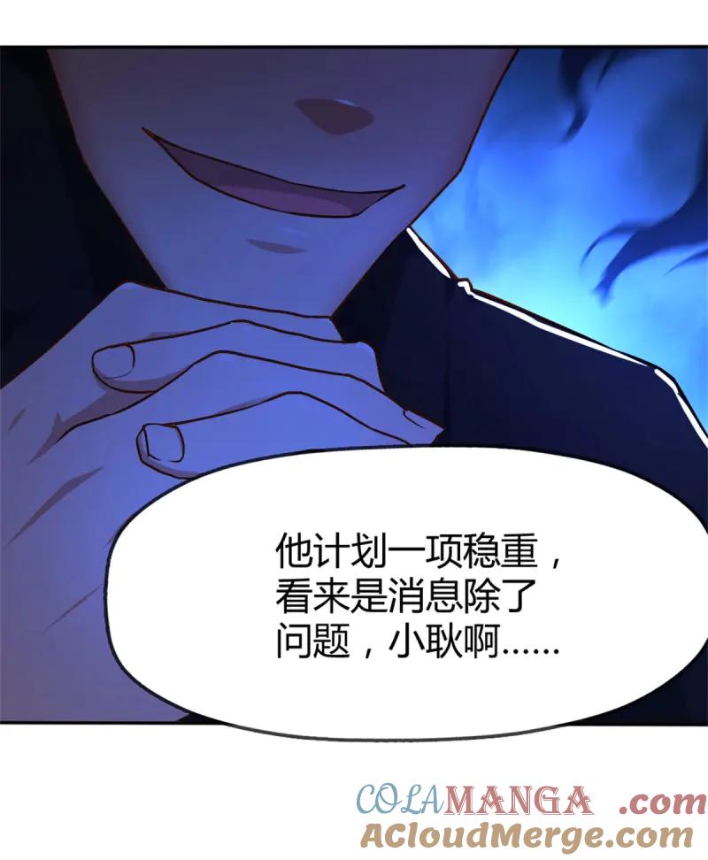 绝世天才系统 第42话 关系不一般？ 第5页