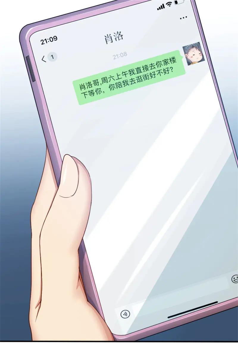 绝世天才系统 第42话 关系不一般？ 第20页