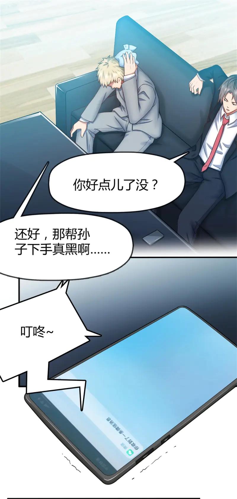 绝世天才系统 第42话 关系不一般？ 第22页