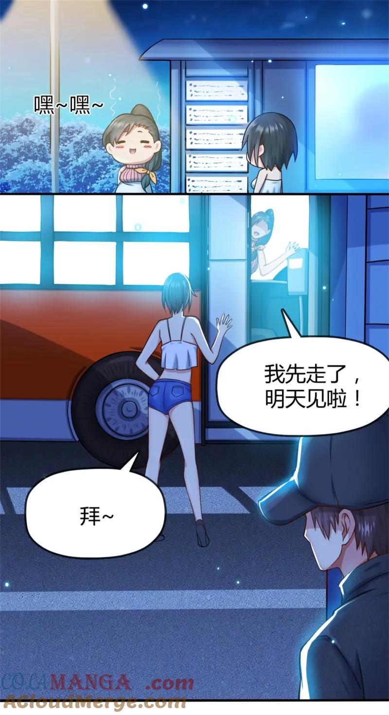 绝世天才系统 第42话 关系不一般？ 第17页