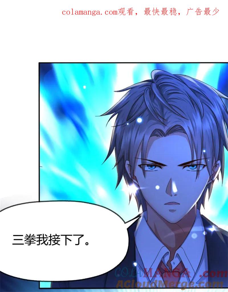 绝世天才系统 第42话 关系不一般？ 第1页