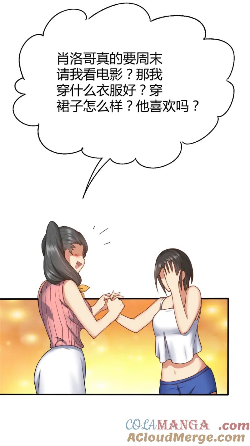 绝世天才系统 第42话 关系不一般？ 第15页