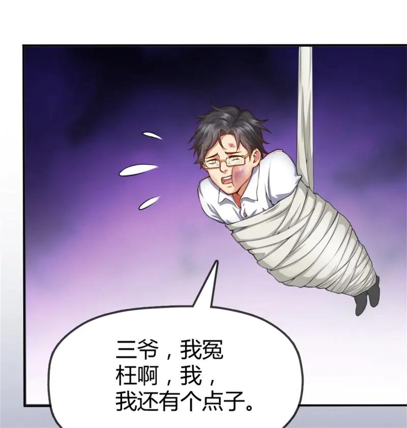 绝世天才系统 第42话 关系不一般？ 第6页
