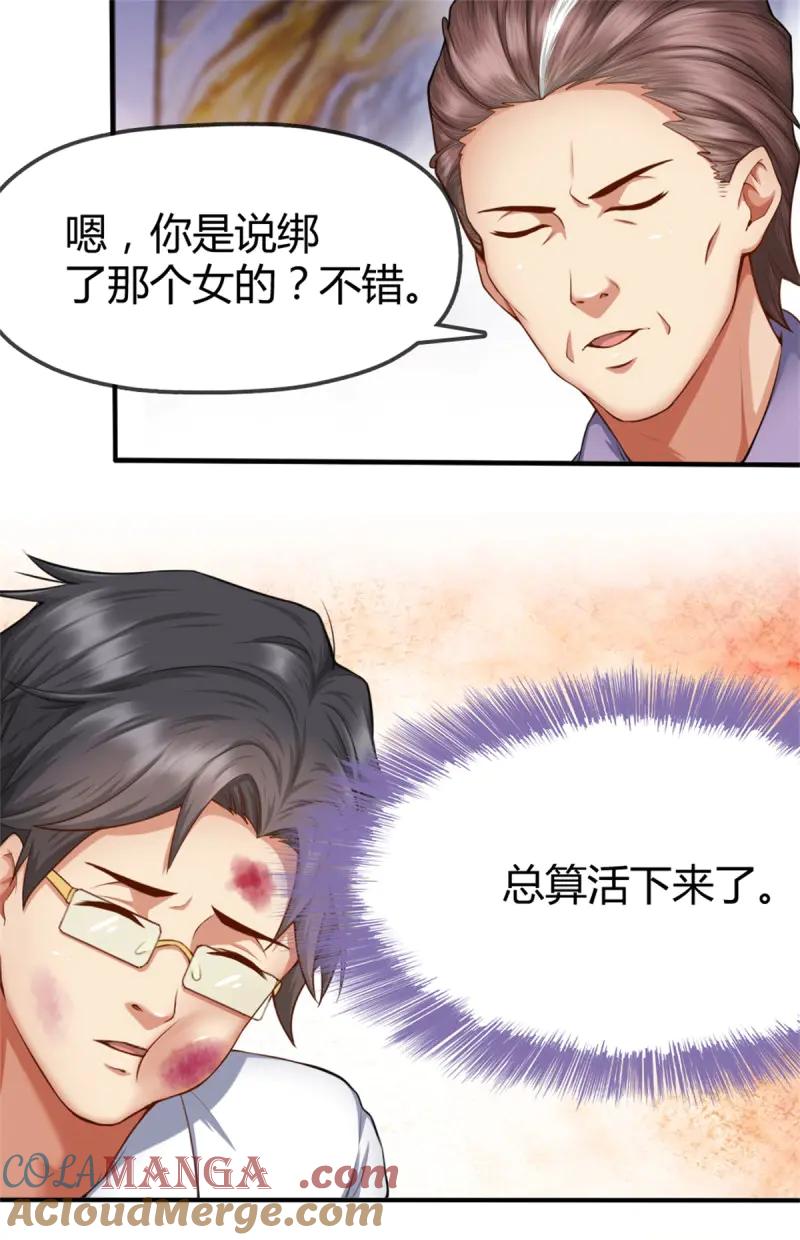 绝世天才系统 第42话 关系不一般？ 第9页