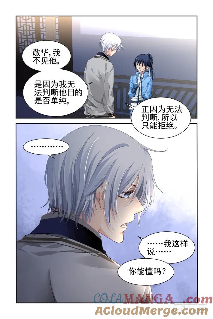 《灵契》116 110：他山琼玉（九） 第6页