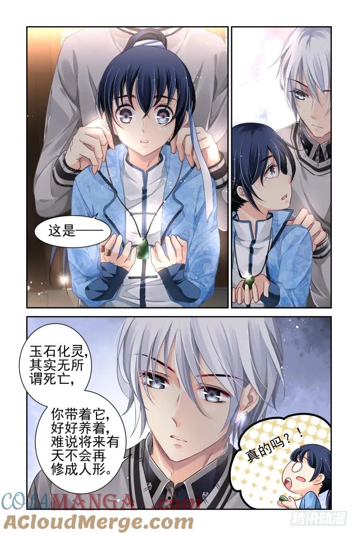 《灵契》116 110：他山琼玉（九） 第5页