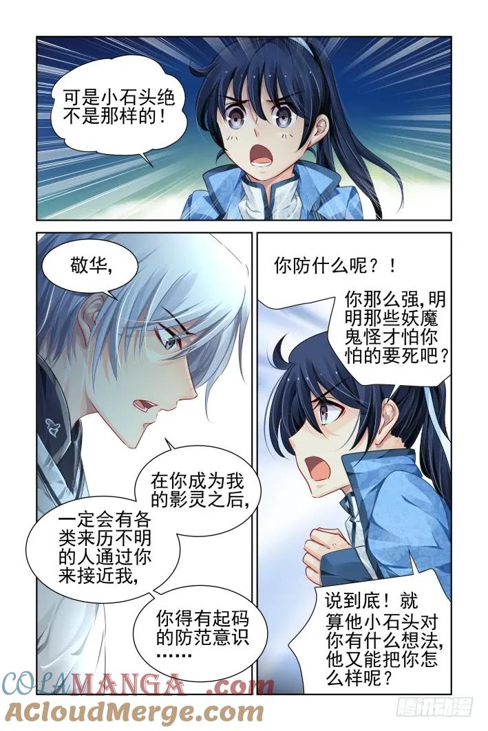 《灵契》116 110：他山琼玉（九） 第8页