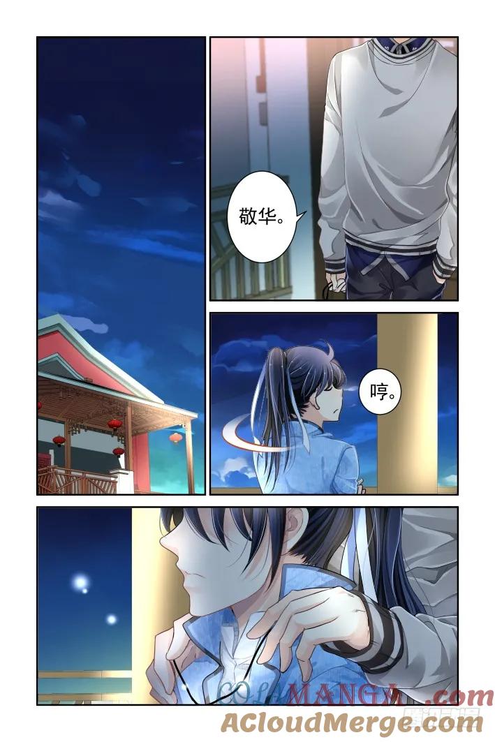 《灵契》116 110：他山琼玉（九） 第4页