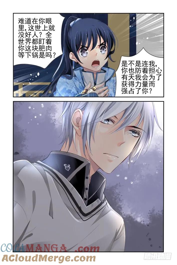 《灵契》116 110：他山琼玉（九） 第9页