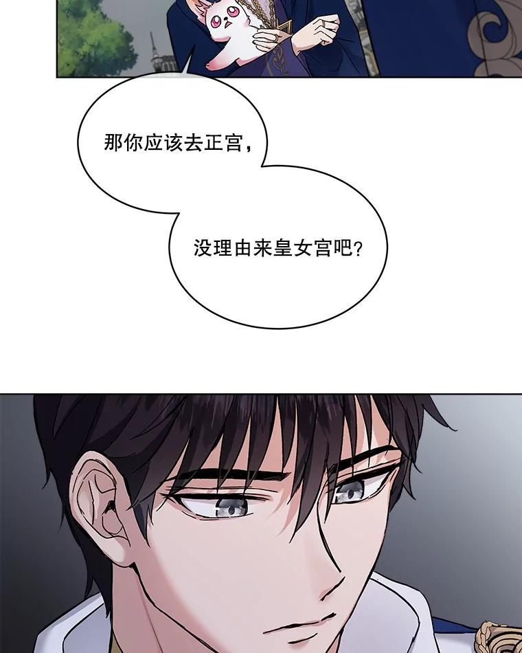 重生为神兽宝宝 - 10.相救 - 第47张图