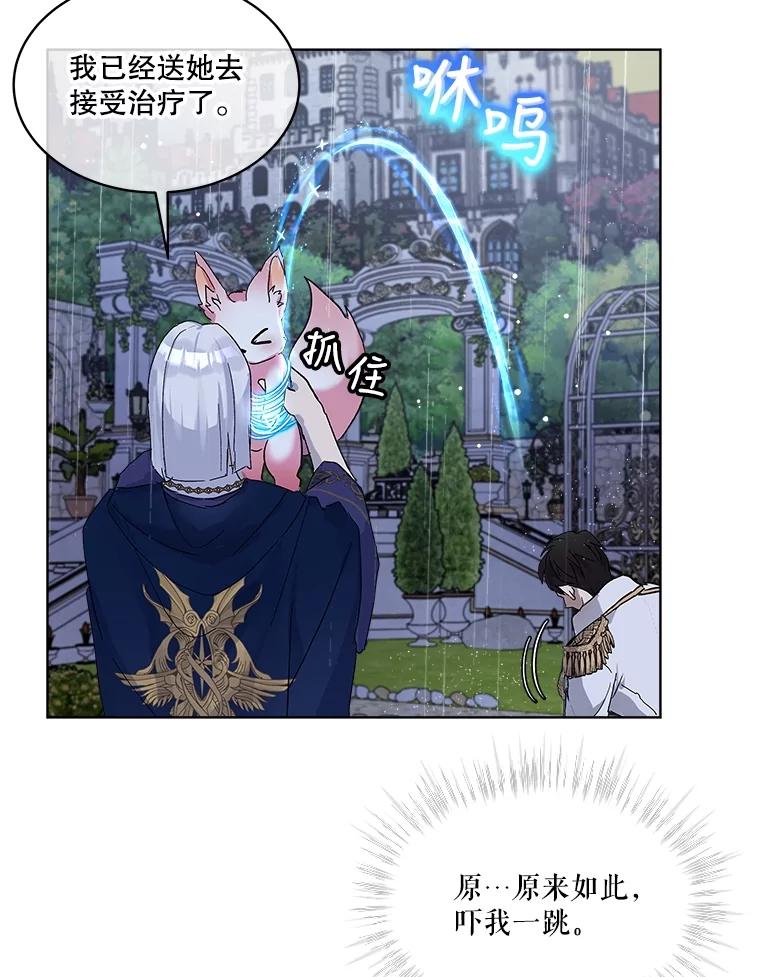 重生为神兽宝宝 - 10.相救 - 第41张图