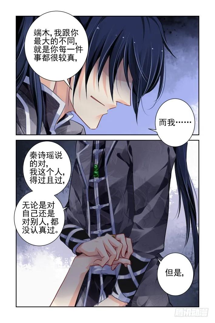 《灵契》124 118：她来了请闭眼（六） 第10页