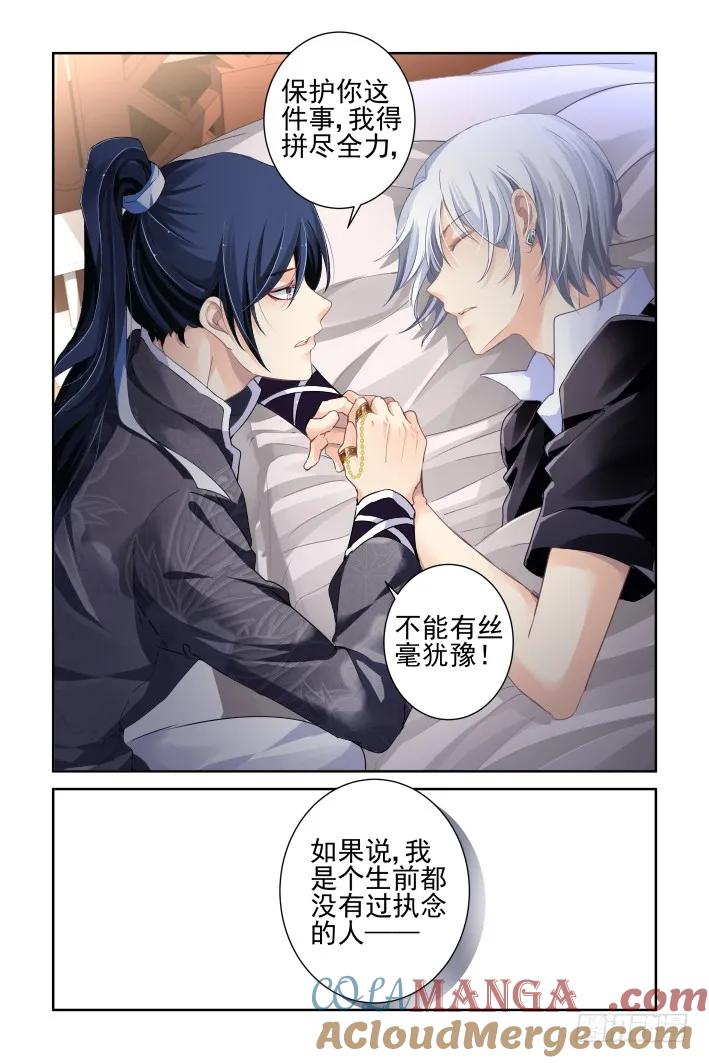《灵契》124 118：她来了请闭眼（六） 第13页