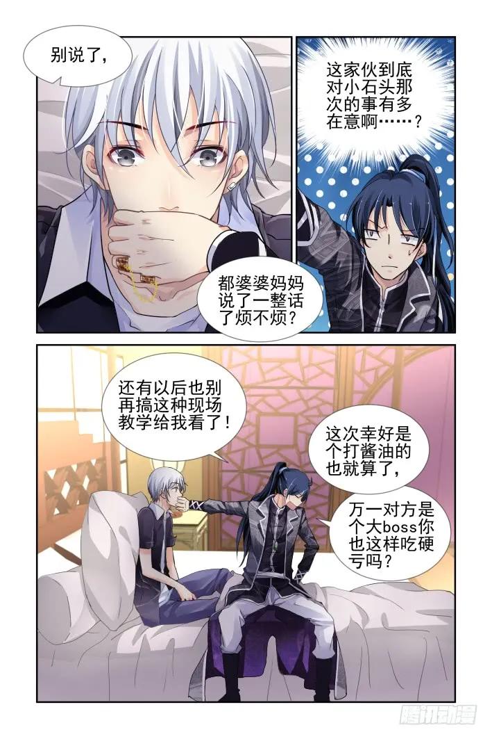 《灵契》124 118：她来了请闭眼（六） 第2页