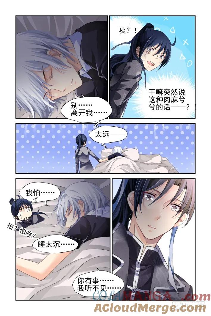 《灵契》124 118：她来了请闭眼（六） 第5页