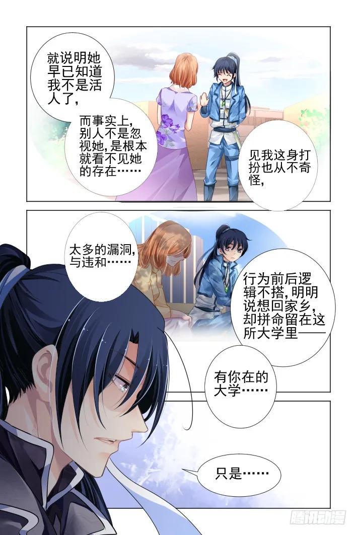 《灵契》124 118：她来了请闭眼（六） 第8页