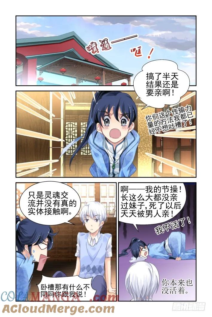 《灵契》129 122：联契（中） 第7页