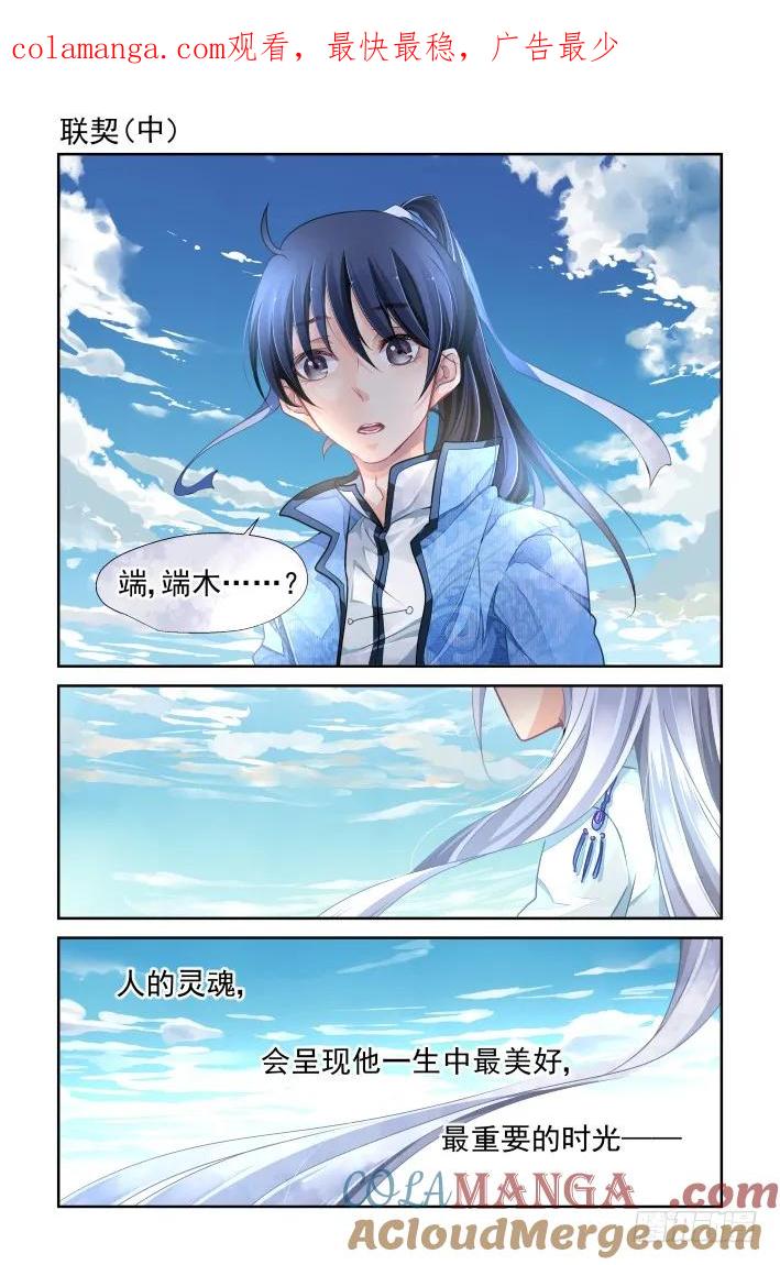 《灵契》129 122：联契（中） 第1页