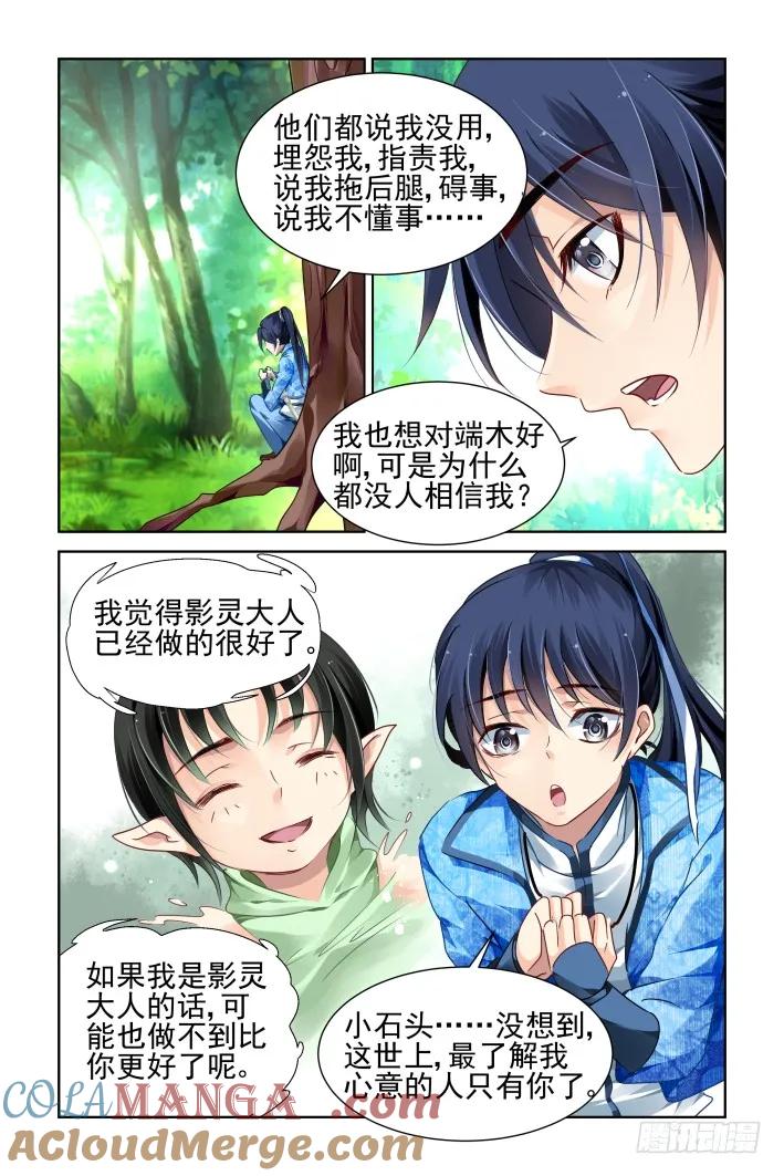 《灵契》139 132：崩玉（六） 第5页