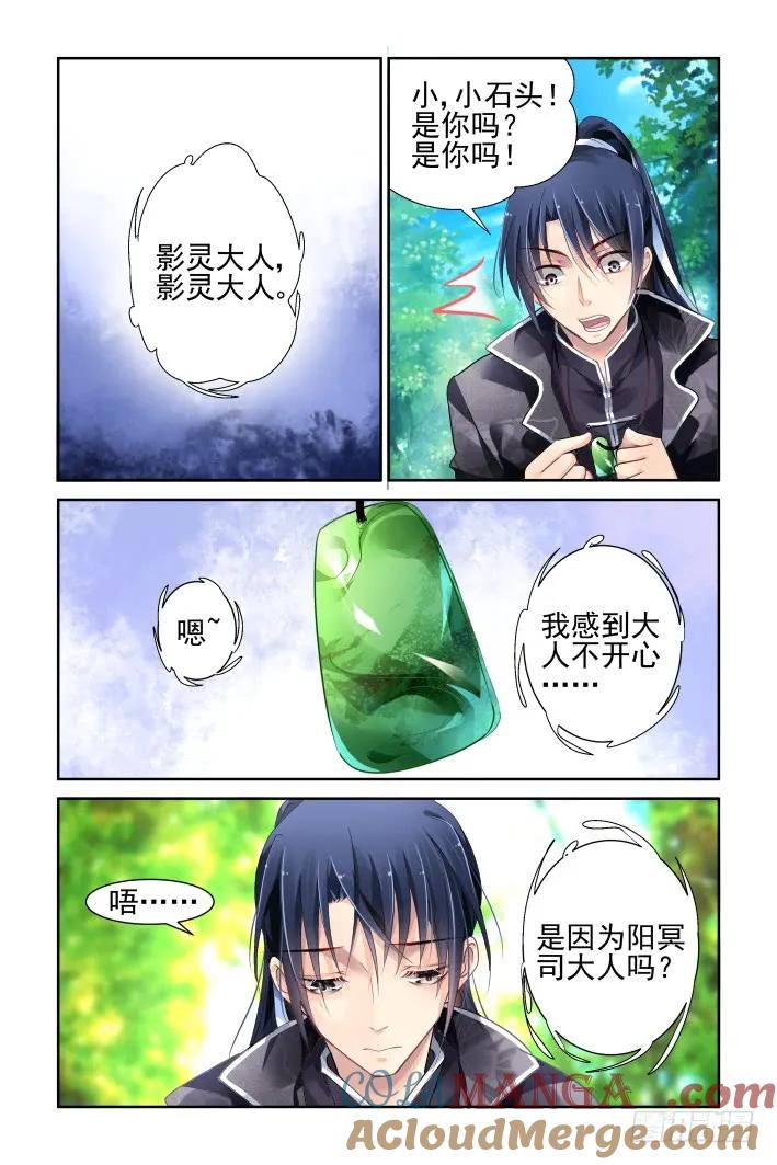 《灵契》139 132：崩玉（六） 第3页